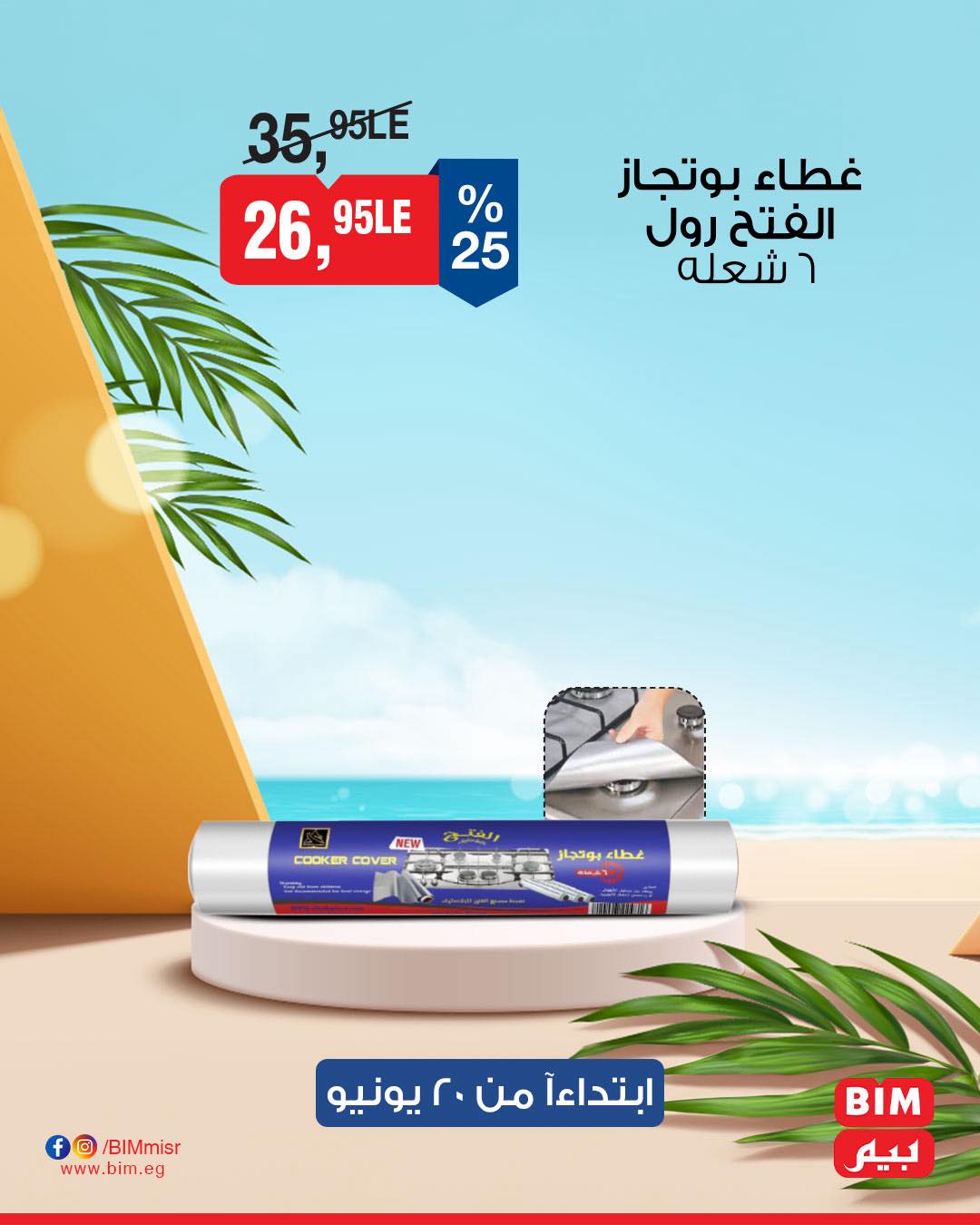 bim offers from 19jun to 5jun 2025 عروض بيم من 19 يونيو حتى 5 يونيو 2025 صفحة رقم 9
